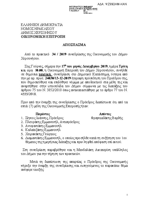 Πρώτη σελίδα του εγγράφου