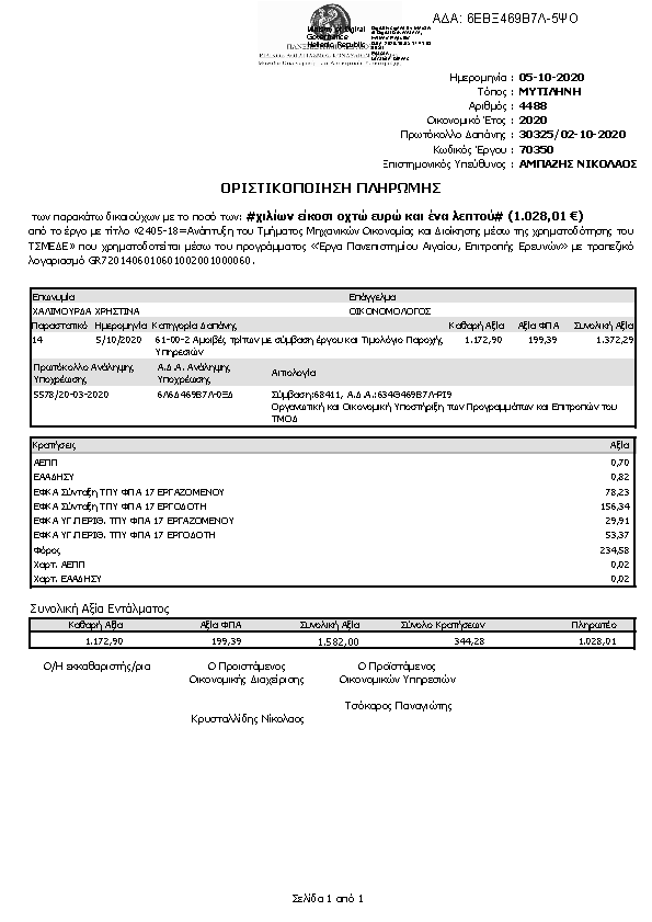 Πληροφορίες και προεπισκόπηση εγγράφου