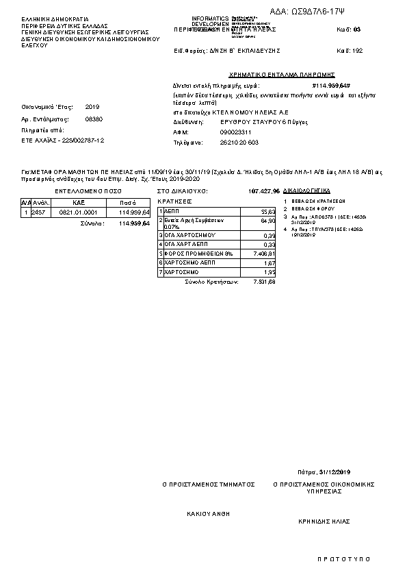 Πρώτη σελίδα του εγγράφου