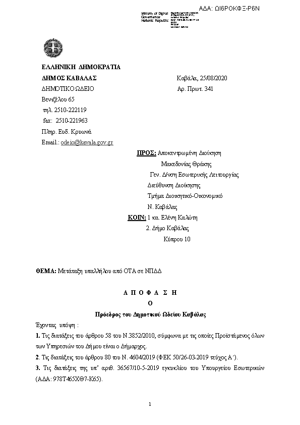 Πρώτη σελίδα του εγγράφου