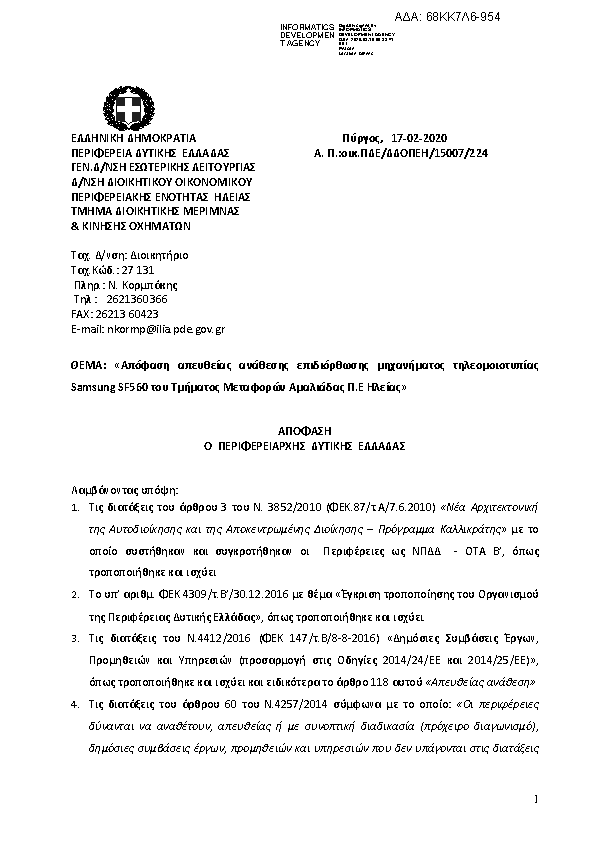 Πρώτη σελίδα του εγγράφου