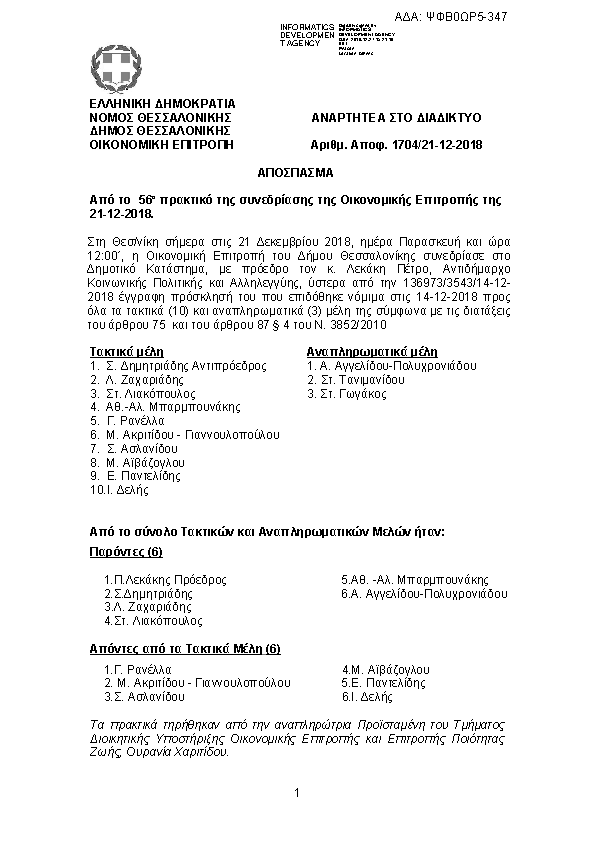 Πρώτη σελίδα του εγγράφου