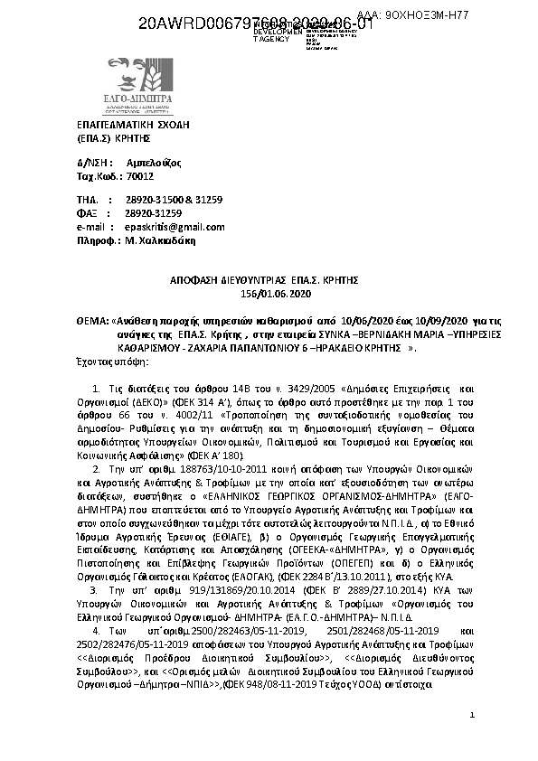 Πρώτη σελίδα του εγγράφου