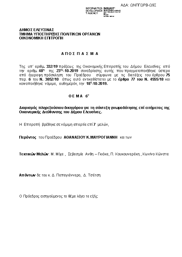 Πληροφορίες και προεπισκόπηση εγγράφου