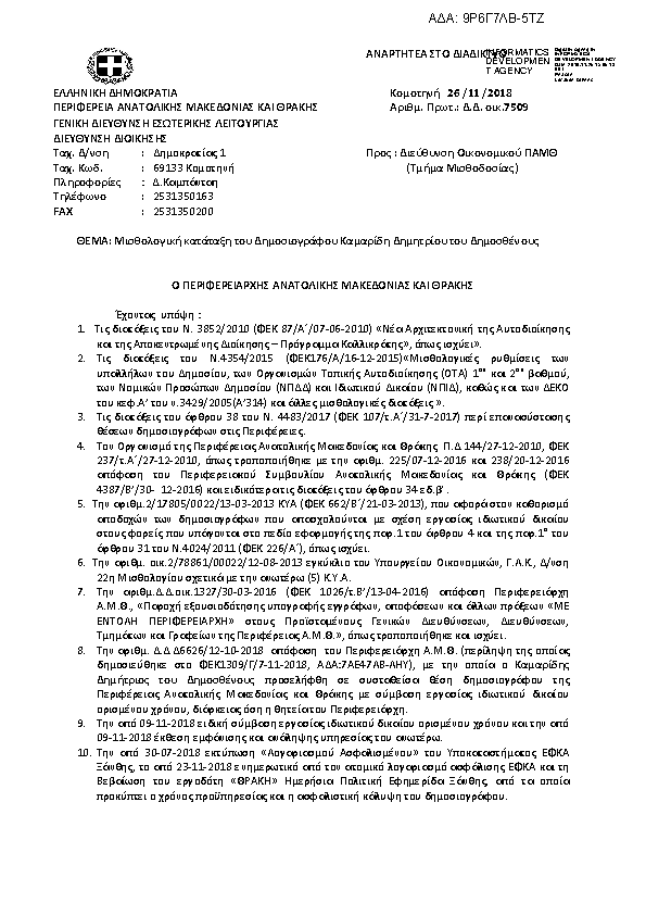 Πρώτη σελίδα του εγγράφου