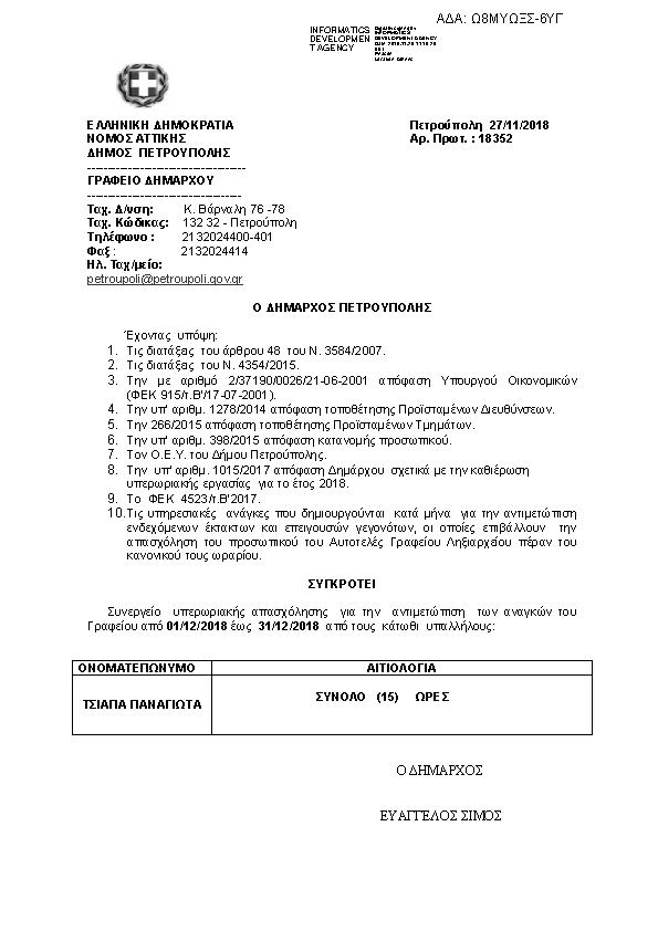 Πληροφορίες και προεπισκόπηση εγγράφου