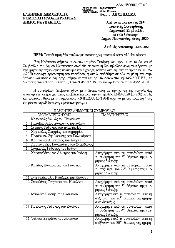 Πρώτη σελίδα του εγγράφου