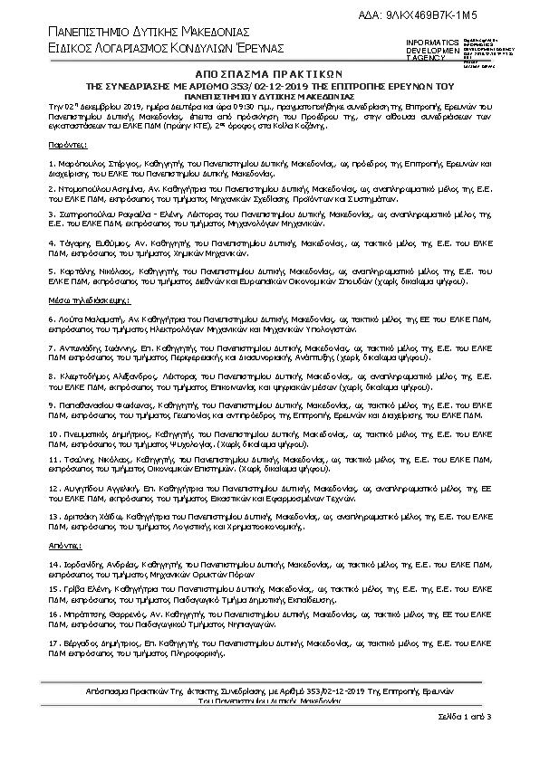 Πληροφορίες και προεπισκόπηση εγγράφου