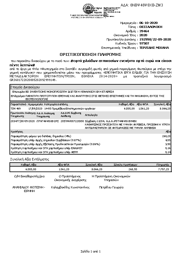 Πληροφορίες και προεπισκόπηση εγγράφου