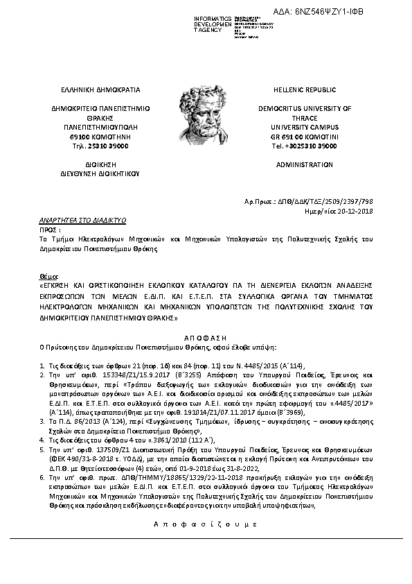 Πρώτη σελίδα του εγγράφου