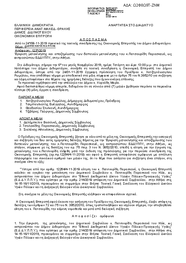 Πρώτη σελίδα του εγγράφου