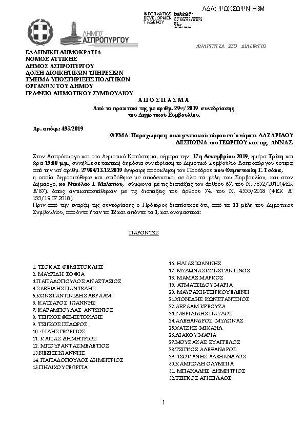 Πρώτη σελίδα του εγγράφου