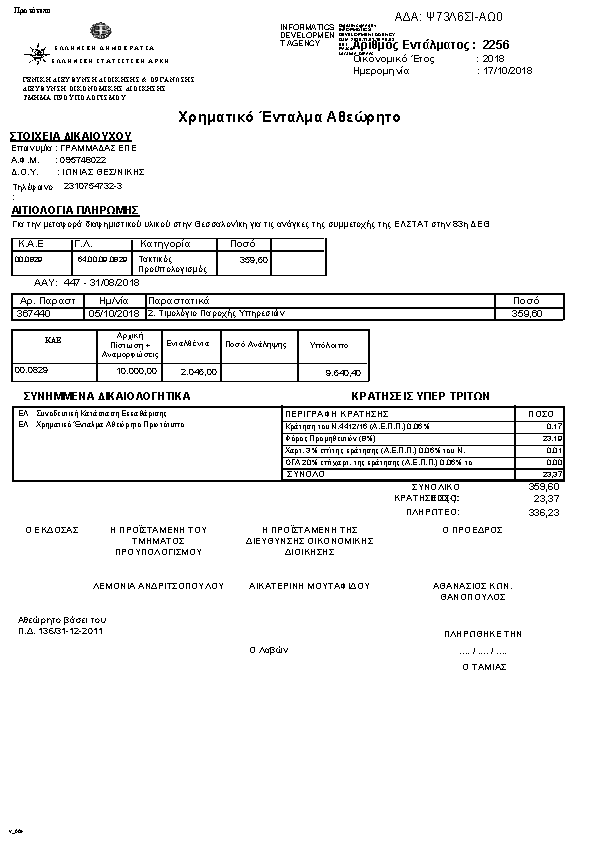 Πρώτη σελίδα του εγγράφου