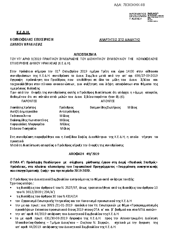 Πρώτη σελίδα του εγγράφου