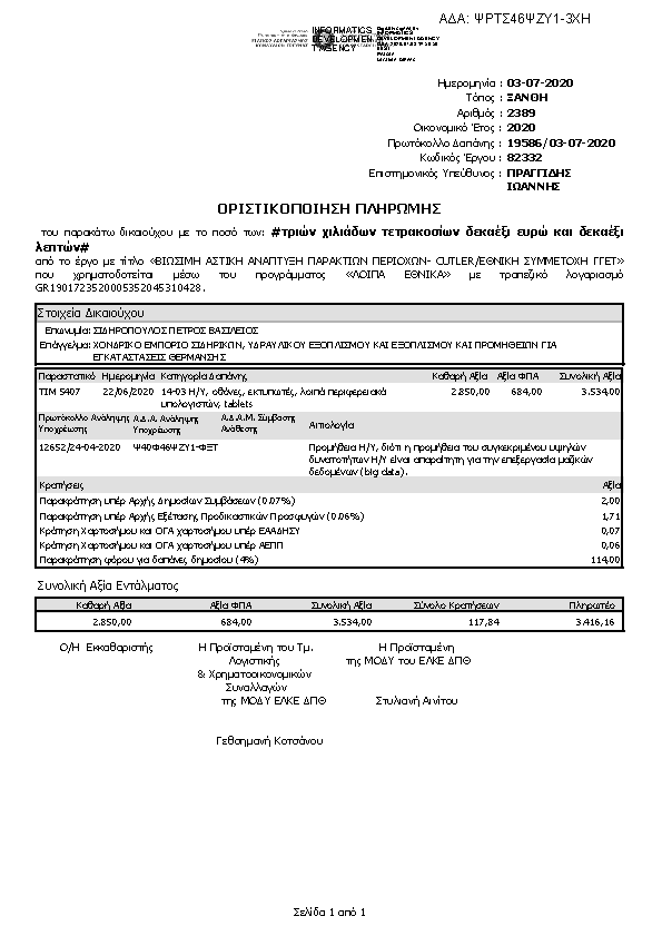 Πρώτη σελίδα του εγγράφου