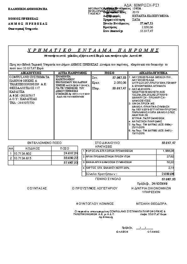 Πληροφορίες και προεπισκόπηση εγγράφου