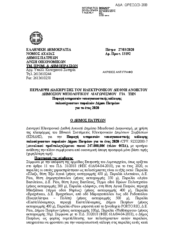 Πρώτη σελίδα του εγγράφου