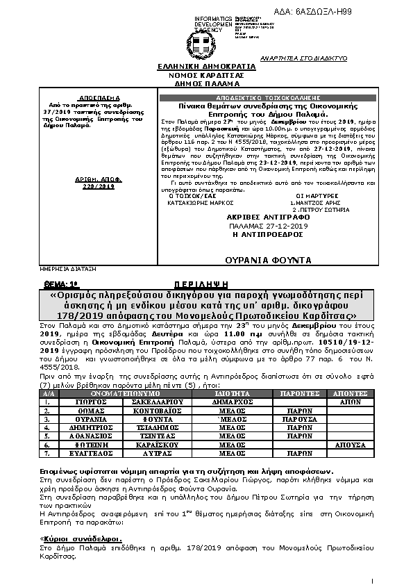 Πρώτη σελίδα του εγγράφου