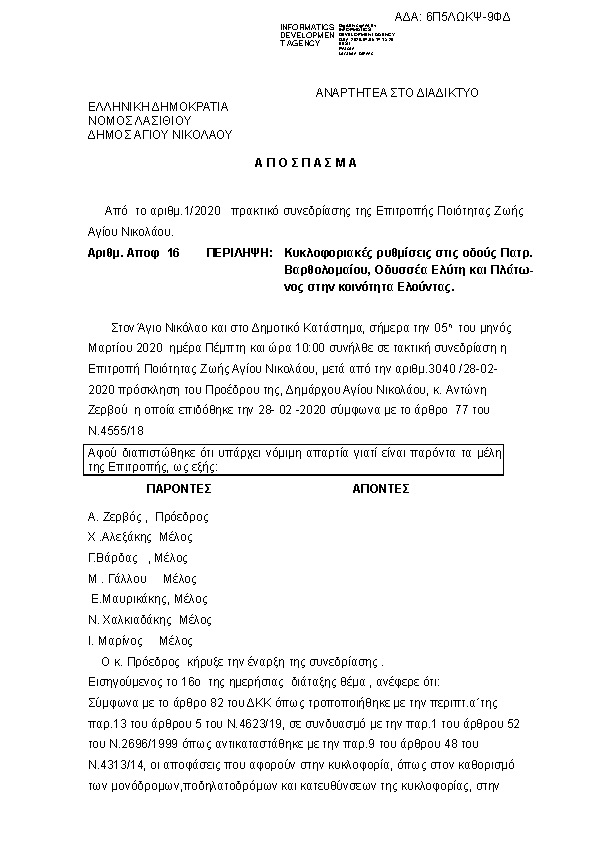 Πρώτη σελίδα του εγγράφου