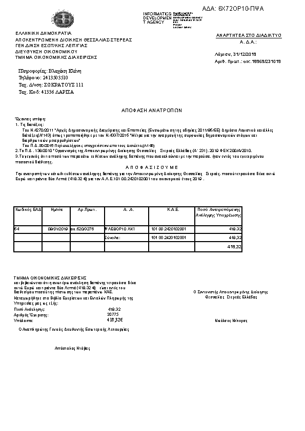 Πρώτη σελίδα του εγγράφου