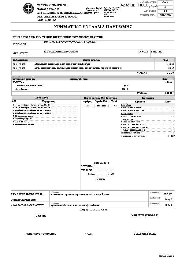 Πρώτη σελίδα του εγγράφου