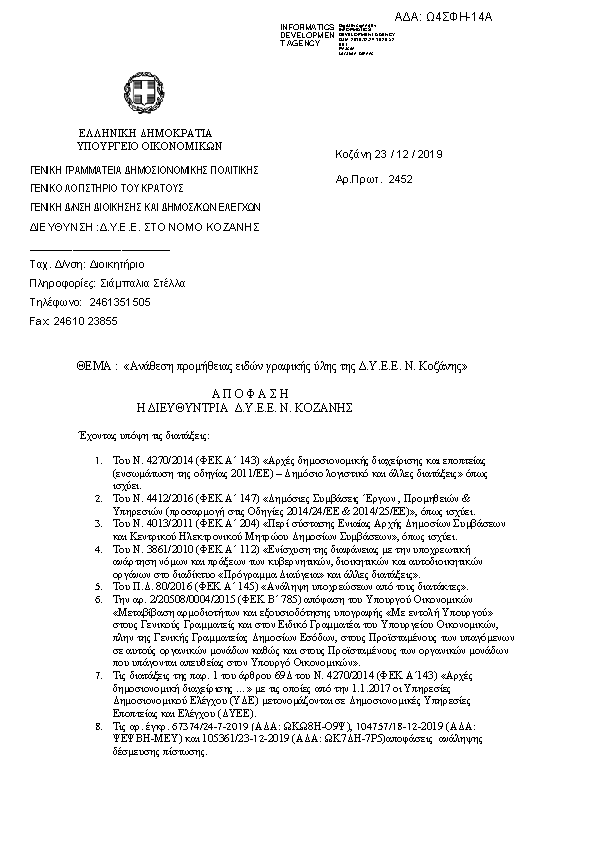 Πρώτη σελίδα του εγγράφου