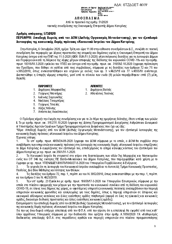 Πρώτη σελίδα του εγγράφου