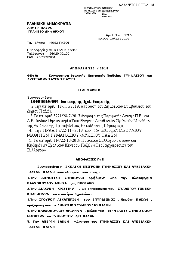 Πρώτη σελίδα του εγγράφου