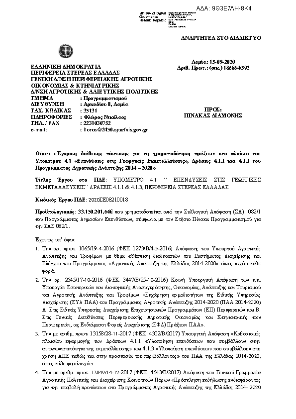 Πρώτη σελίδα του εγγράφου