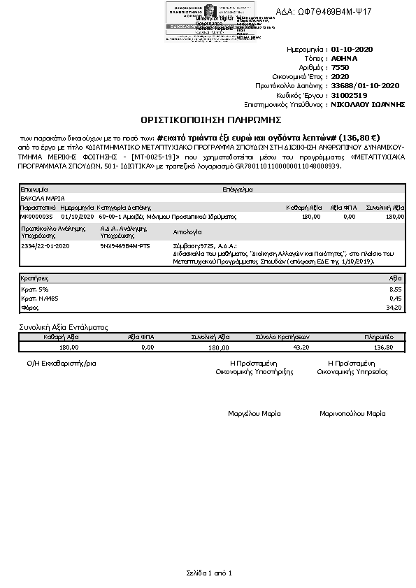 Πληροφορίες και προεπισκόπηση εγγράφου