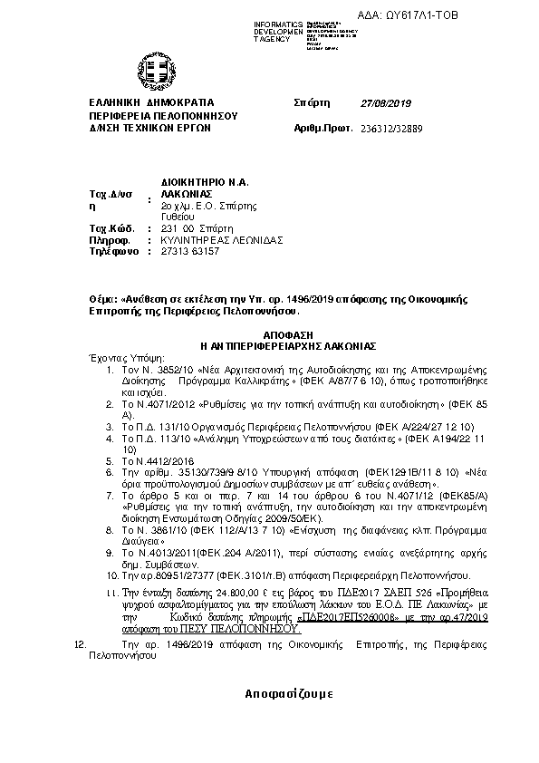 Πρώτη σελίδα του εγγράφου