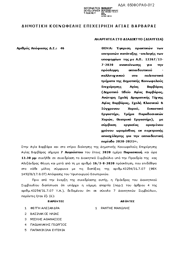 Πρώτη σελίδα του εγγράφου