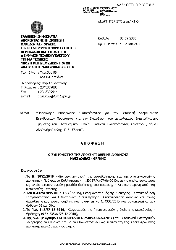 Πρώτη σελίδα του εγγράφου