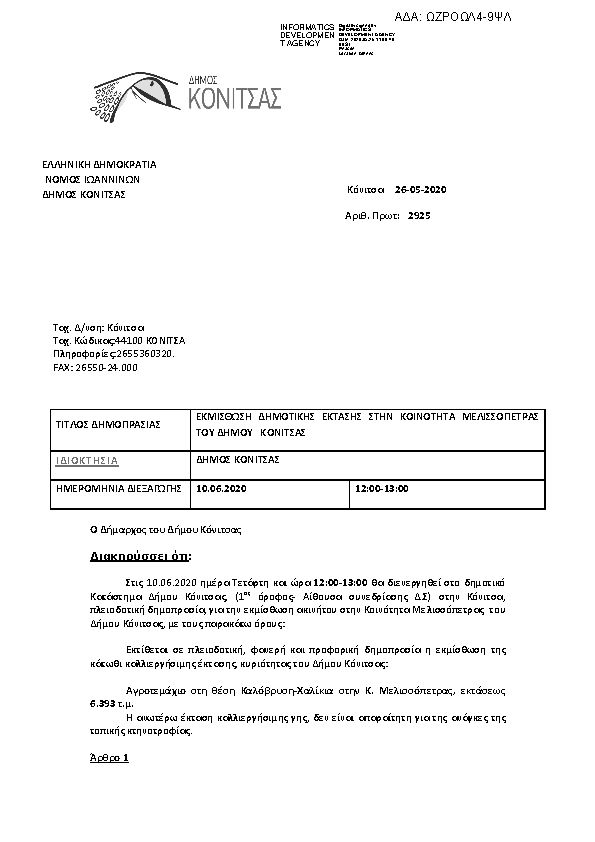 Πρώτη σελίδα του εγγράφου