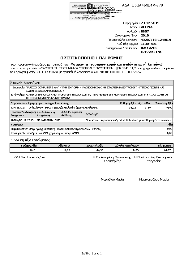 Πληροφορίες και προεπισκόπηση εγγράφου