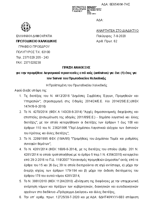 Πρώτη σελίδα του εγγράφου