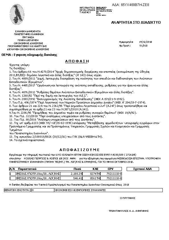 Πρώτη σελίδα του εγγράφου