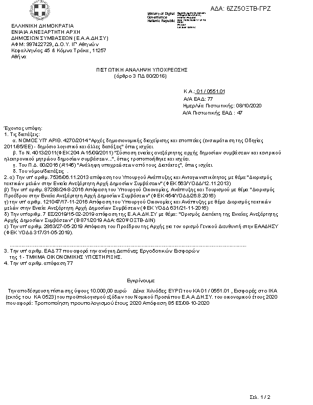 Πληροφορίες και προεπισκόπηση εγγράφου