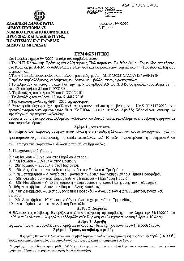 Πρώτη σελίδα του εγγράφου