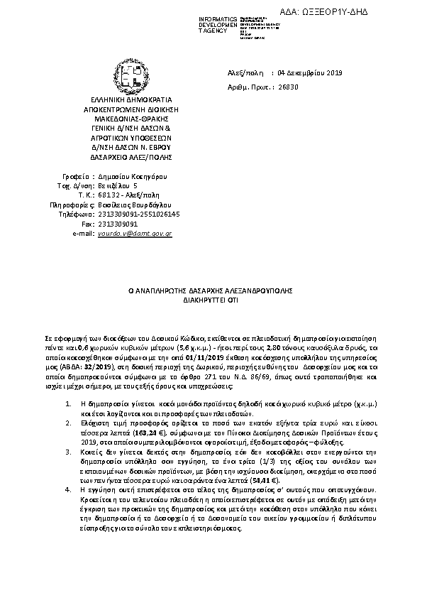 Πληροφορίες και προεπισκόπηση εγγράφου