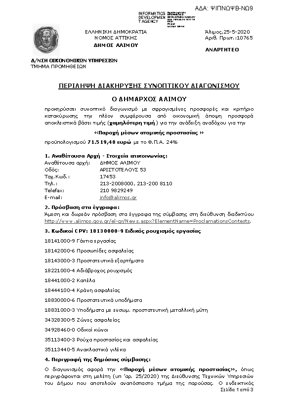 Πρώτη σελίδα του εγγράφου