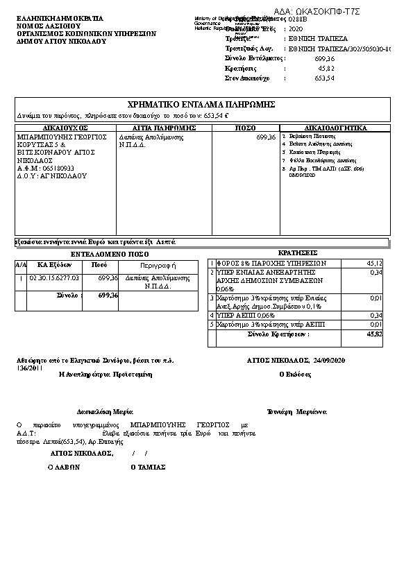 Πληροφορίες και προεπισκόπηση εγγράφου