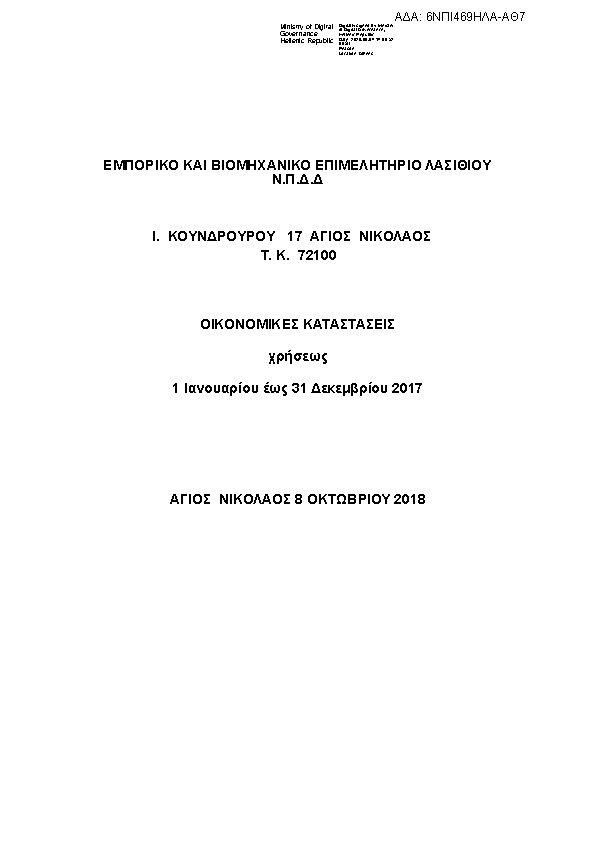 Πληροφορίες και προεπισκόπηση εγγράφου