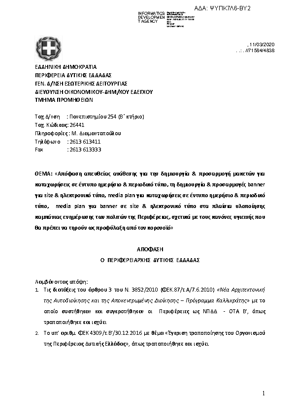 Πληροφορίες και προεπισκόπηση εγγράφου