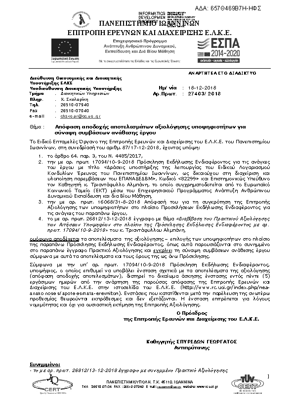 Πρώτη σελίδα του εγγράφου