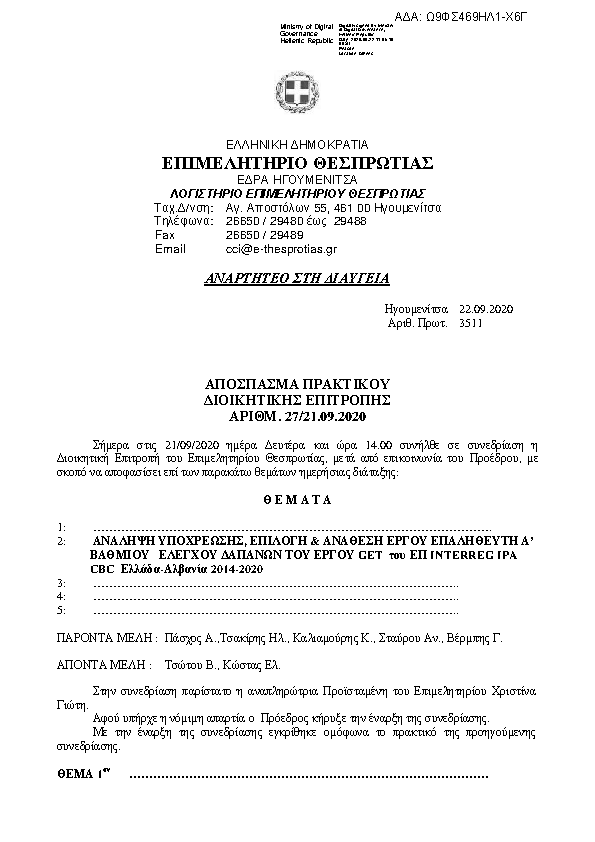 Πληροφορίες και προεπισκόπηση εγγράφου