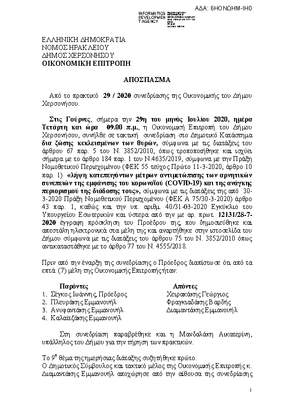 Πληροφορίες και προεπισκόπηση εγγράφου