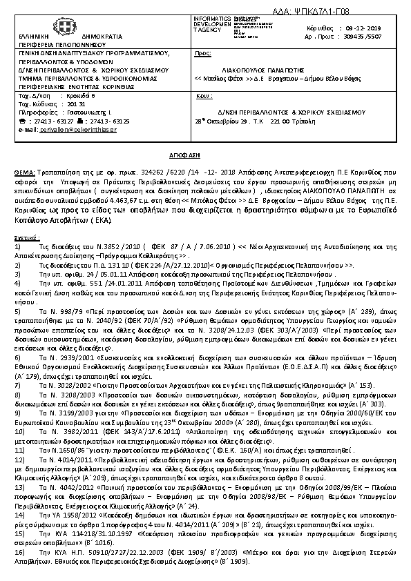 Πρώτη σελίδα του εγγράφου