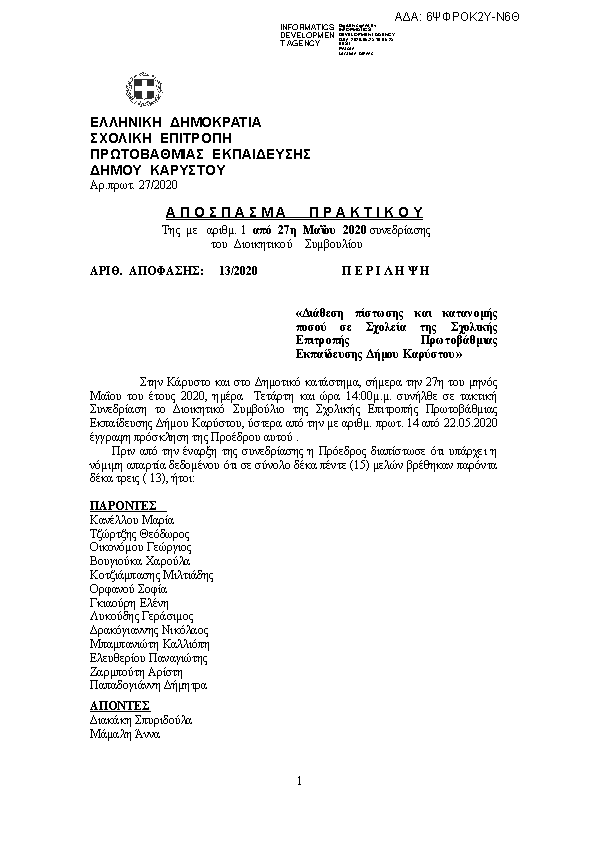 Πρώτη σελίδα του εγγράφου