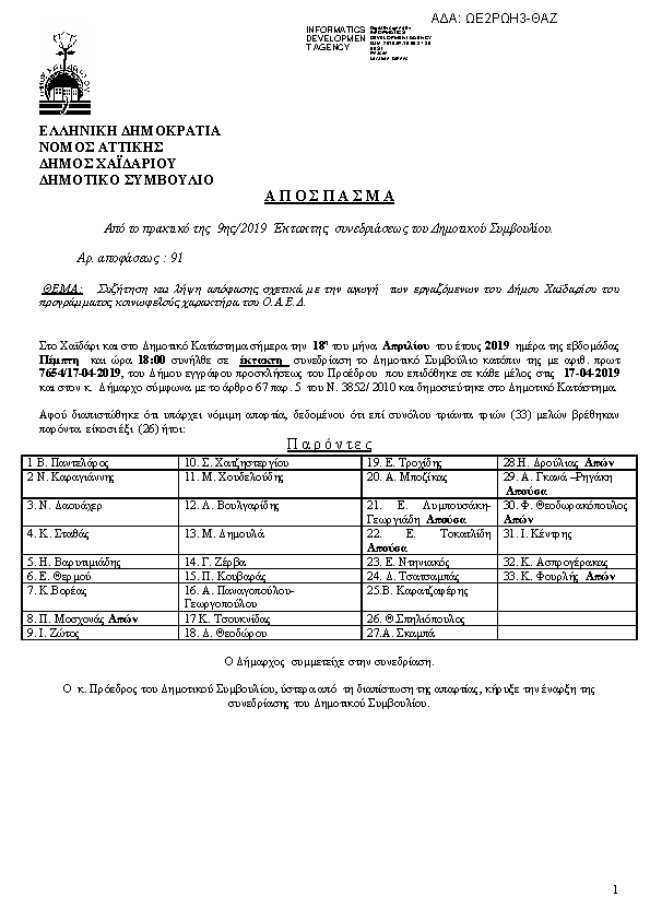 Πρώτη σελίδα του εγγράφου